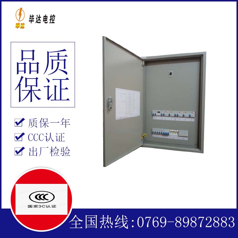 三门配电盘